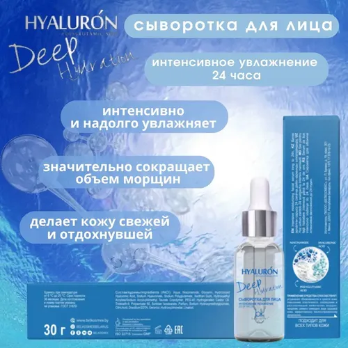 Yuz uchun serum Belkosmex Hialuron deep hydration, в Узбекистане