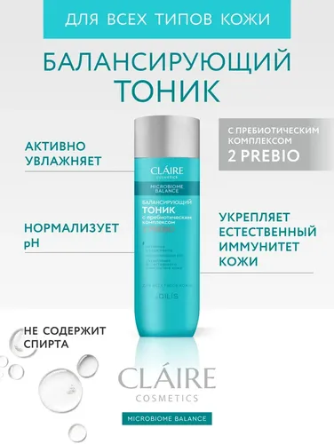 Тоник балансирующий Claire Cosmetics "Microbiome Balance", 200 мл, купить недорого