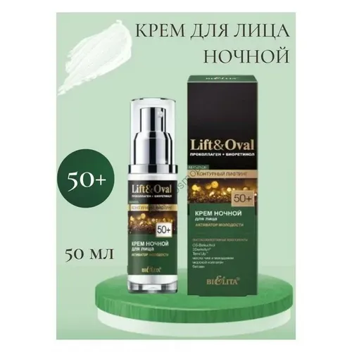 Крем Belita Активатор молодости Lift&Oval 50+, 50 мл