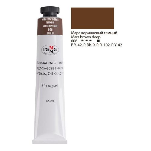 Краска масляная художественная Гамма "Старый мастер" , Марс-коричневый темный , 46 мл
