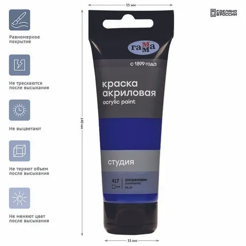 Akril badiiy bo'yoq Gamma "Studio", Ultramarine, 75 ml, фото