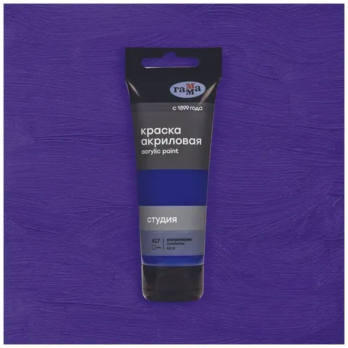 Akril badiiy bo'yoq Gamma "Studio", Ultramarine, 75 ml, купить недорого