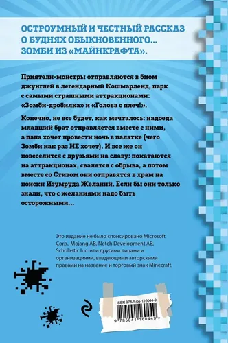 Дневник Зомби из Майнкрафта. Книга 3. Каникулы в джунглях | Зомби Зак, купить недорого