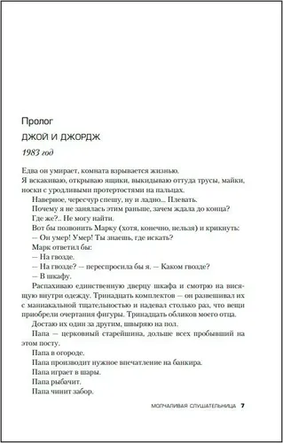 Молчаливая слушательница | Лин Йоварт, в Узбекистане