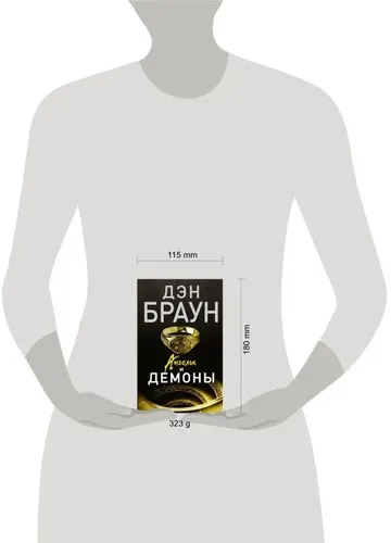 Ангелы и демоны | Дэн Браун, фото