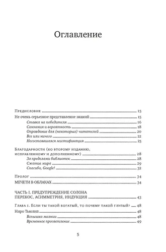 Одураченные случайностью. О скрытой роли шанса в бизнесе и в жизни | Талеб Нассим Николас, купить недорого