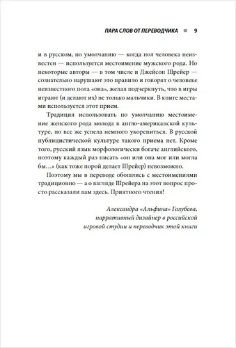 Кровь, пот и пиксели. Обратная сторона индустрии видеоигр. 2-е издание | Шрейер Джейсон, фото