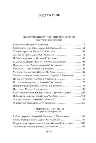 Xarobalar orasidagi muhabbat. To‘liq hikoyalar to‘plami | Vo Ivilin, купить недорого