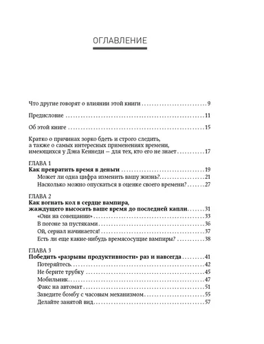 Жесткий тайм-менеджмент. Возьмите свою жизнь под контроль | Кеннеди Дэн, фото