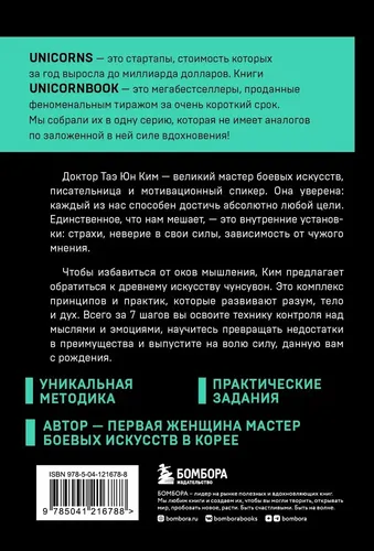 Иди туда, где трудно. 7 шагов для обретения внутренней силы | Ким Таэ Юн, в Узбекистане