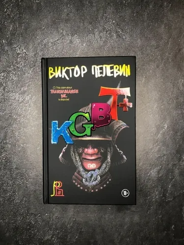 KGBT+ | Виктор Олегович Пелевин, в Узбекистане