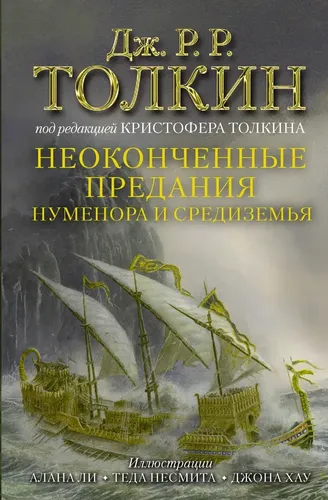 Numenor va O'rta Yerning tugallanmagan ertaklari | Tolkien Jon Ronald Ruel