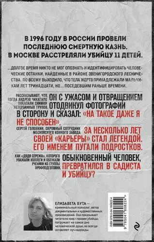 Маньяк Фишер. История последнего расстрелянного в России убийцы | Елизавета Бута, в Узбекистане