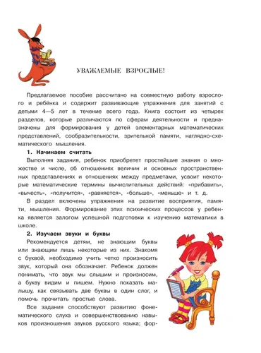 Годовой курс развивающих занятий: для детей 4-5 лет | Пятак Светлана Викторовна, фото