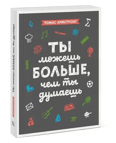 Ты можешь больше, чем ты думаешь | Томас Армстронг, в Узбекистане