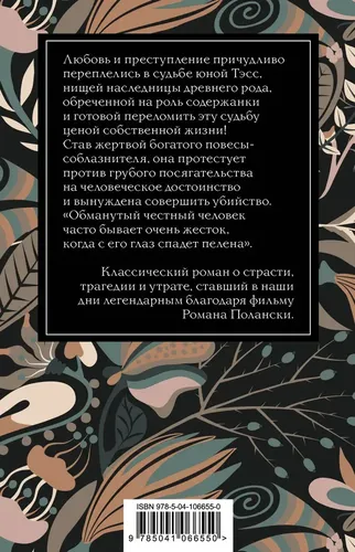 Тэсс из рода д'Эрбервиллей | Томас Гарди, в Узбекистане