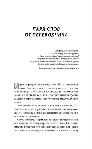 Кровь, пот и пиксели. Обратная сторона индустрии видеоигр. 2-е издание | Шрейер Джейсон, в Узбекистане