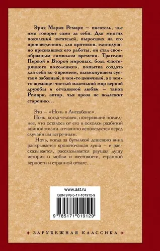 Ночь в Лиссабоне | Эрих Мария Ремарк, sotib olish