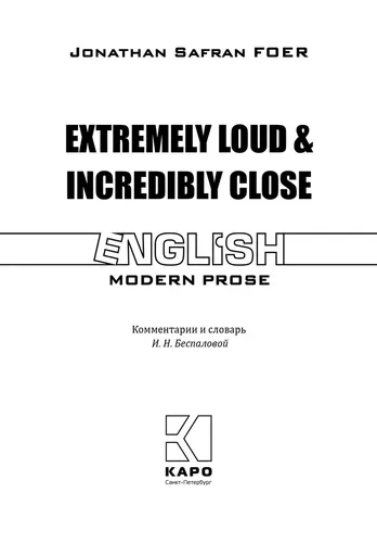 Жутко громко и запредельно близко | Extremely Loud & Incredibly Close, купить недорого