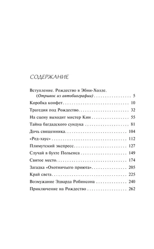 Убийство в разгар зимы | Кристи Агата, купить недорого