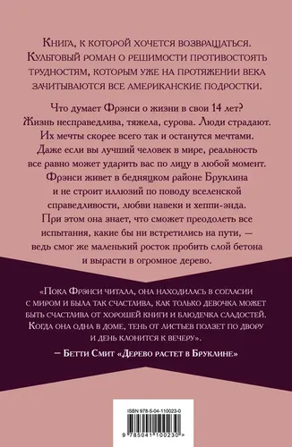 Дерево растет в Бруклине | Бетти Смит, sotib olish