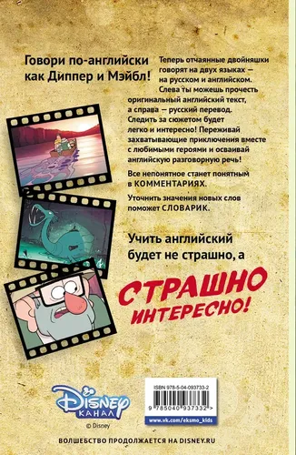 Гравити Фолз. Легенда о живогрызе The Legend of the Gobblewonker, купить недорого