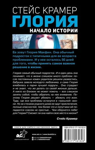 Глория. Начало истории | Стейс Крамер, в Узбекистане