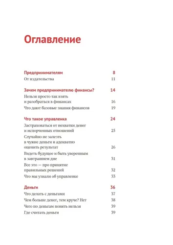 Qiziqarli moliya. Raqamlarga asoslangan biznesni qanday boshqarish va aqldan ozmaslik | Krasnov Sergey Nikolaevich, eng baquvvat Andrey Dmitrievich, в Узбекистане