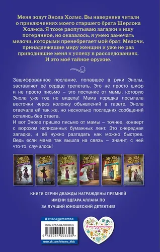 Энола Холмс и зловещие знаки (#6) | Спрингер Нэнси, в Узбекистане