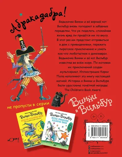 Jodugar Vinni sayohatlari. Bir kitobda beshta sehrli hikoya | Valeriya Tomas, купить недорого