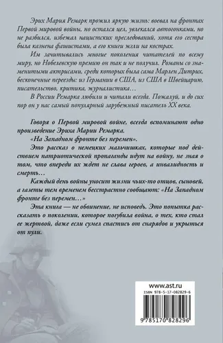 На Западном фронте без перемен | Ремарк Эрих Мария, в Узбекистане