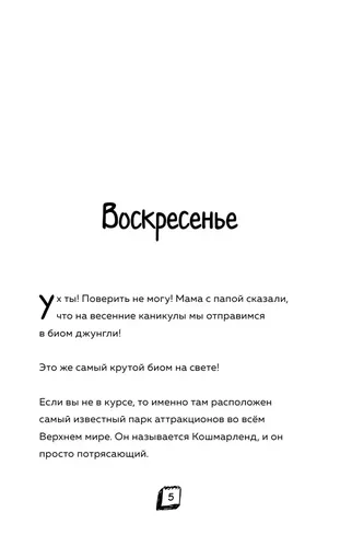 Дневник Зомби из Майнкрафта. Книга 3. Каникулы в джунглях | Зомби Зак, в Узбекистане