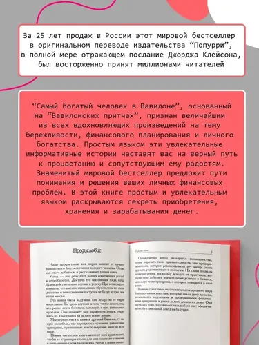 Самый богатый человек в Вавилоне | Клейсон Джордж Самюэль, купить недорого