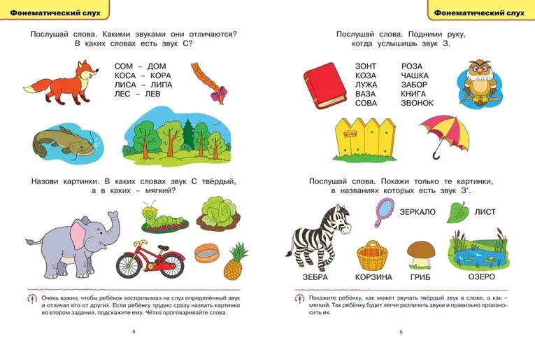 Logopedik testlar, 4-5 yosh | Zemtsova Olga Nikolayevna, в Узбекистане