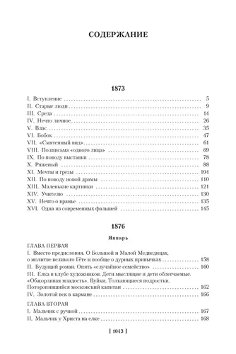 Дневник писателя | Достоевский Федор, купить недорого