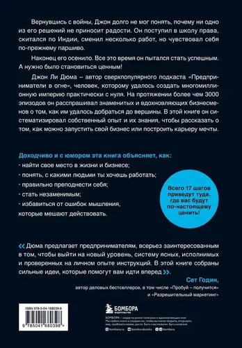 Иди туда, где ценят. 17 шагов к делу мечты и финансовой свободе | Джон Ли Дюма, в Узбекистане