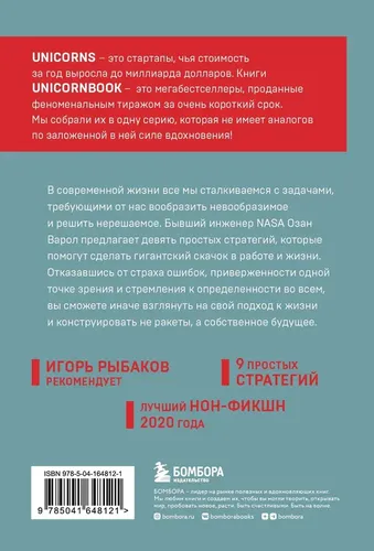 Ilon Mask kabi o'ylang. Ish va hayotda ulkan sakrashlar uchun boshqa oddiy strategiyalar | Varol Ozan, в Узбекистане