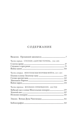 Чингисхан и рождение современного мира | Уэзерфорд Джек, в Узбекистане