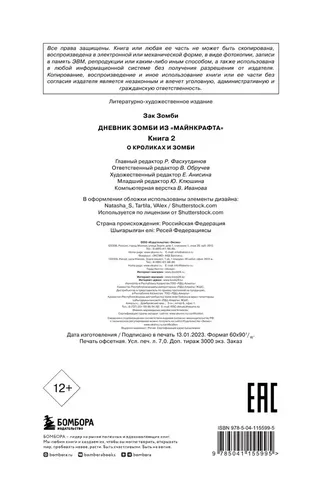 Дневник Зомби из Майнкрафта. Книга 2. О кроликах и зомби | Зомби Зак, в Узбекистане