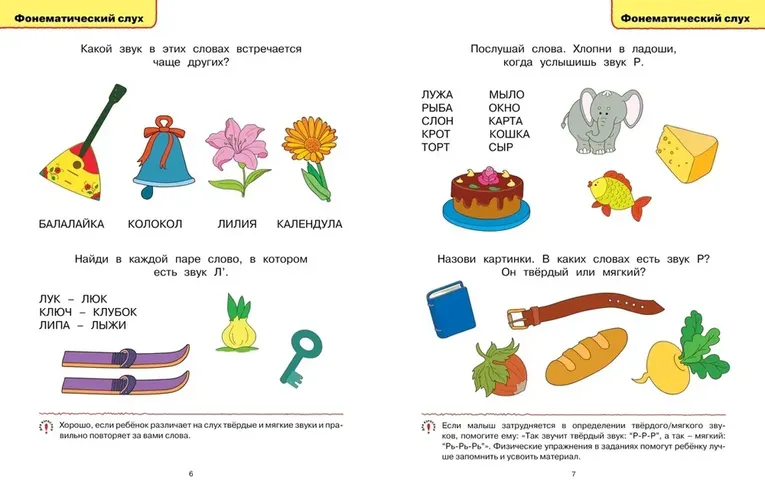 Logopedik testlar, 4-5 yosh | Zemtsova Olga Nikolayevna, фото