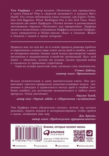 Адаптируйся. Как неудачи приводят к успеху | Тим Харфорд, купить недорого