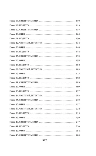 Men seni kuzatyapman | Driskoll Tereza, 11200000 UZS