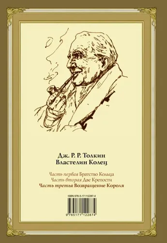 Возвращение короля. Второе издание | Джон Рональд Руэл Толкин, купить недорого