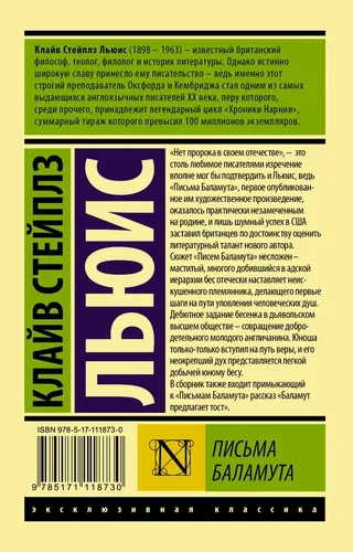 Письма Баламута. Баламут предлагает тост | Клайв Стейплз Льюис, в Узбекистане