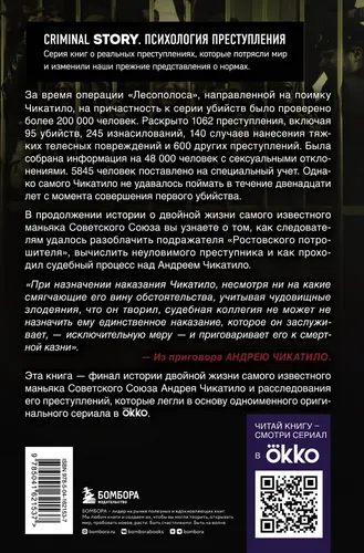 Чикатило. Зверь в клетке | Волков Сергей Юрьевич, Гравицкий Алексей Андреевич, купить недорого