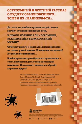 Дневник Зомби из Майнкрафта. Книга 2. О кроликах и зомби | Зомби Зак, купить недорого