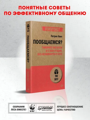 Пообщаемся? Говорите обо всем и с кем угодно, без неловкости и пауз (#экопокет) | Патрик Кинг, в Узбекистане