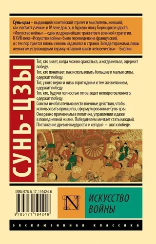 Искусство войны | Сунь-Цзы, купить недорого