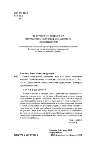 Самостоятельный ребенок, или Как стать "ленивой мамой" | Быкова Анна Александровна, foto