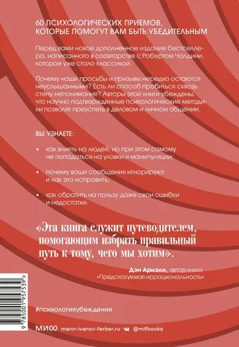 Психология убеждения. 60 доказанных способов быть убедительным | Чалдини Роберт Б., Гольдштейн Ноа, в Узбекистане